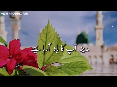 مدینہ چھوڑ آۓ ہیں Heart Touching Naat Lyrics Jumma Mubarak