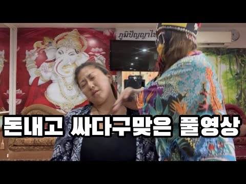 🇹🇭 돈내고 맞을일인가.. #무한도전