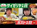 【爆食】おデブ2人、ガストとサイゼリヤで1日生活してみた!