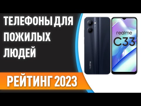 ТОП—7. Лучшие телефоны для пожилых людей [кнопочные, смартфоны]. Рейтинг 2023 года!
