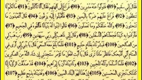 037 القارئ عبدالودود حنيف سورة الصافات