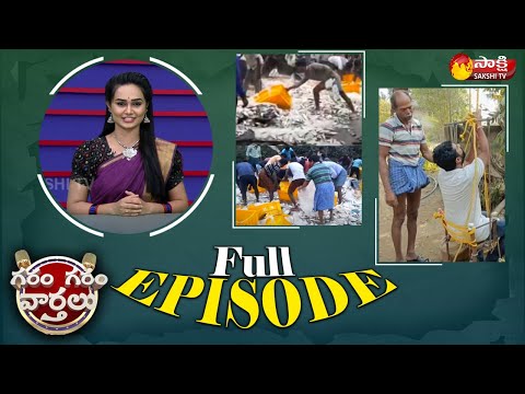 ఫిష్ లారీ బోల్తా.. ఇక జనాల సంతోషం చూడాలి..| Garam Garam Varthalu | Sakshi TV - SAKSHITV