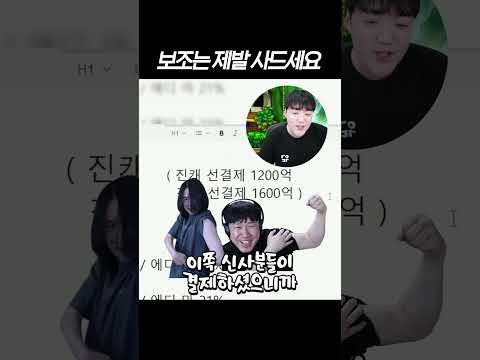보조는 <strong>사드세요</strong>... 제발