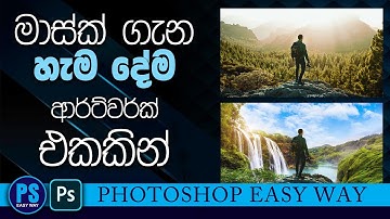 How to use Layer Masks in Photoshop Sinhala working with Layer Masks sinhala