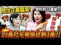 白紙黑字抓包！綠營高官質詢台裝傻狡辯 13萬社宅偷偷暴砍剩3萬？真相讓全台年輕人氣炸！中央爽拿3.6兆預算，卻對地方社宅補助狂砍千億！#賴清德政見跳票 #社宅暴砍10萬戶 #王鴻薇