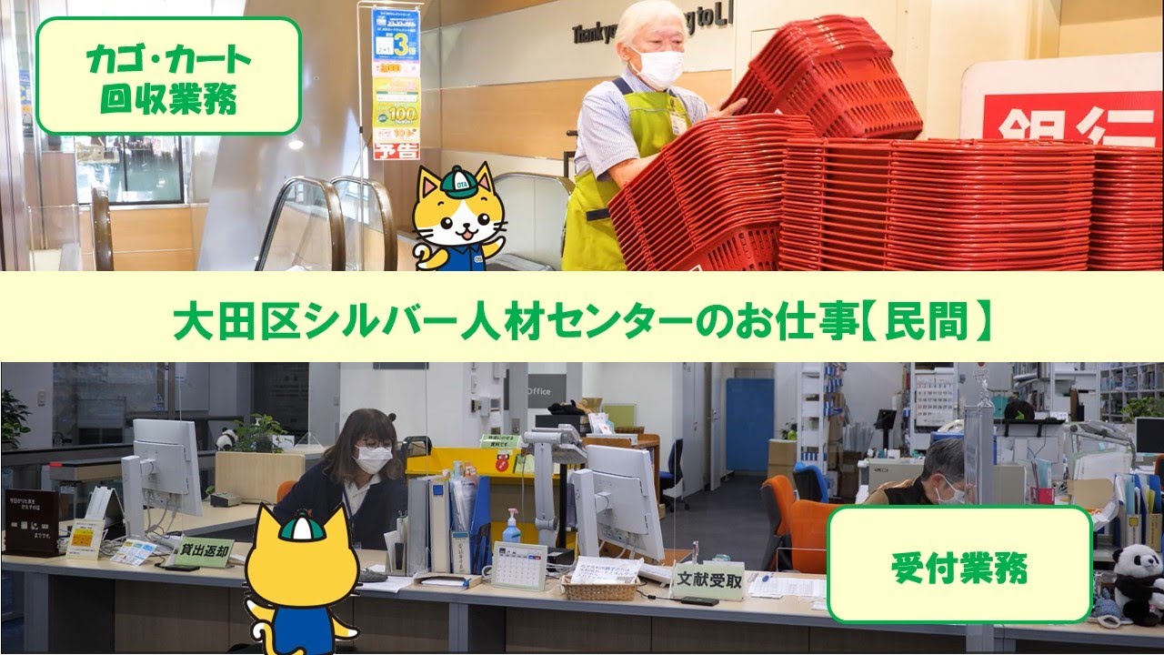 大田区シルバー人材センターの評判と実態！時給や料金相場を徹底解説