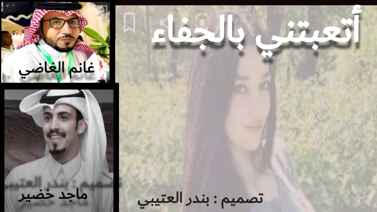 شيلة أتعبتني بالجفاء | كلمات غانم القاضي اداء ماجد خضير