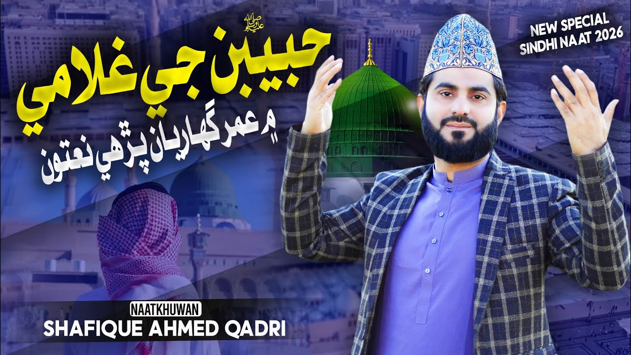 Habeban g ghulame me // Shafique Ali Qadri //  Sindhi Naat 2026 Ramzan Album