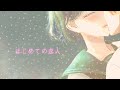 【男性向け】はじめての恋人【甘々】
