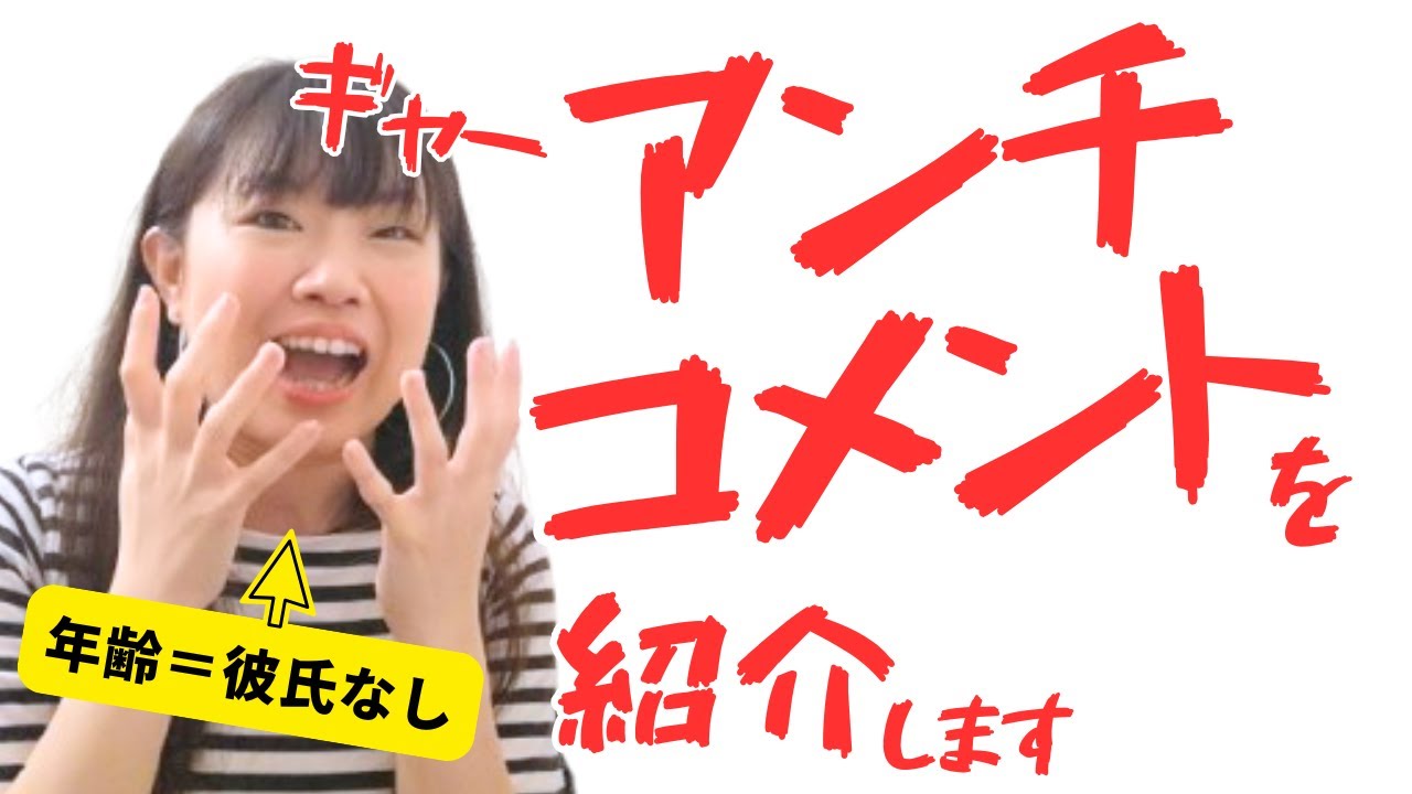 アンチコメント思ったよりキツい件