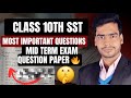Class 10 SST Mid Term Exam 2025 | Important Question Paper with Answers | बस ये कर लो Full Marks |