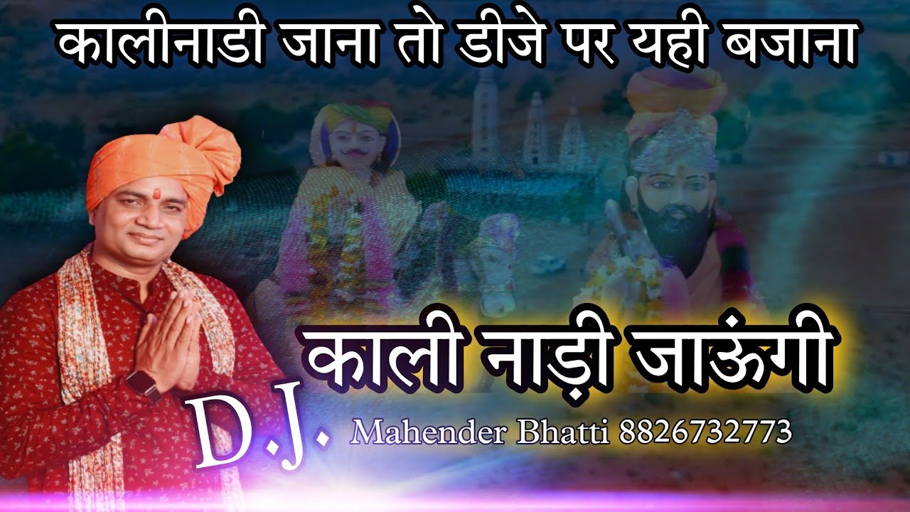   DJ song  MSB MUSIC    8826732773  NEW BHAJAN 2023