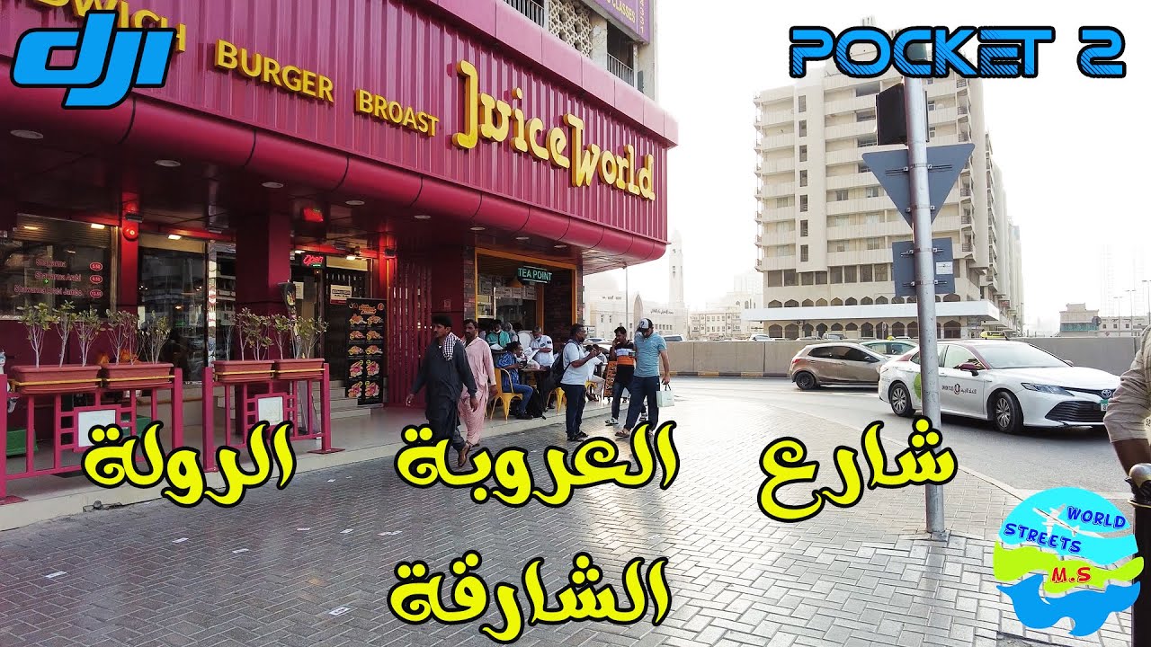 AlArouba Street Day walk Sharjah DJI Pocket 2 4K 2022 شارع العروبة الرولة الشارقة