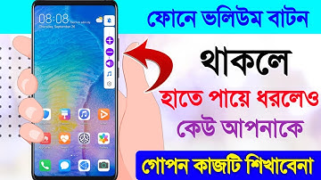 ফোনে Volume বাটন থাকলে | এই কাজটি শিখে নিন সবাই বস বলবে | volume button in the notification bar