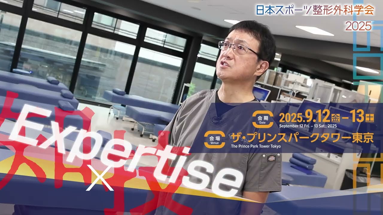 開催概要 | 日本スポーツ整形外科学会2025