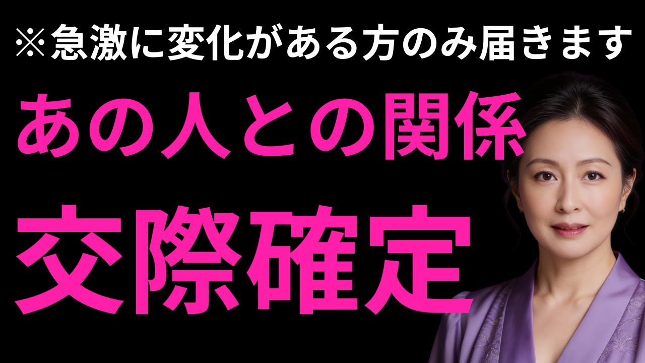 ※元旦から急激に変化がある方に届きます ※あの人との関係が交際確定ルートに入る ※ツインレイとと結ばれるおまじないをかけた恋愛運が急激に上がるヒーリング音楽