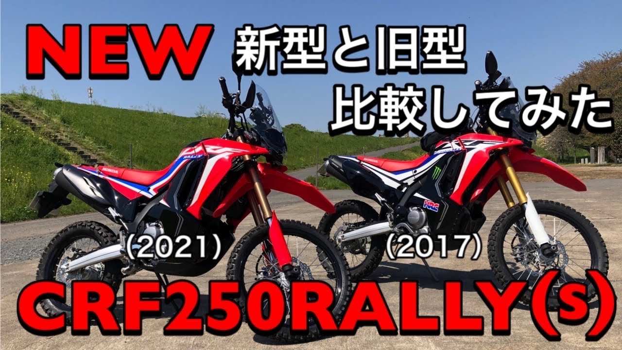 #149 [Доставка] Краткое сравнение новой модели CRF250RALLY и старой модели CRF250RALLY (стандартн...