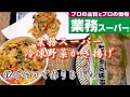 【業務スーパー】野菜かき揚げ定食❇️揚げないで大丈夫なのか？