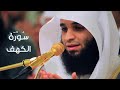 سورة الكهف للقارئ الشيخ فهد واصل المطيري 