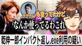 インパクトを返し過ぎてついに釈迦さんにも疑われる乾殿【乾伸一郎/釈迦/k4sen/Rainbrain/おぼ/Ta1yo/たぬき忍者/らいじん/Zerost/とおこ/スト6】