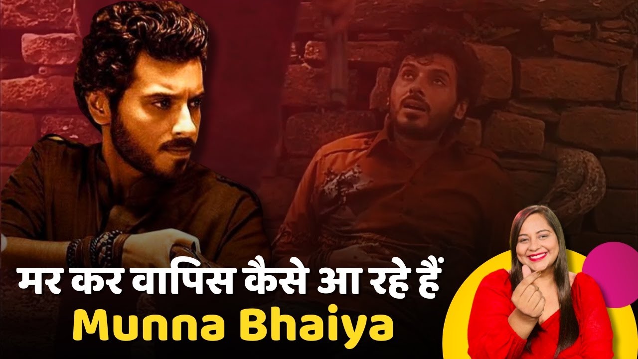Mirzapur 3:Munna Bhaiya की वापसी पर मचेगा बवाल? Prime Video | @filmyjaatgirl