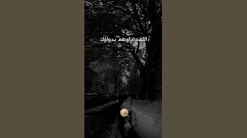 دعاء الشفاء اللهم اشفي مرضانا و مرضى المسلمين 