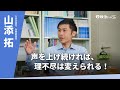 日本共産党・山添拓政策委員長に聞く！声を上げ続ければ、理不尽は変えられる。社会を変えていくための道筋｜参議院選挙独自インタビュー
