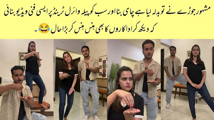 Famous Couple’s Awez Chai Trend Mimicry | Viral Funny Video | Fans Can’t Stop Laughing 🤣🔥