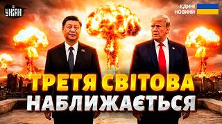 ЯДЕРНА ВІЙНА ВСЕ БЛИЖЧЕ! Китай нарощує міць. Сі Цзиньпін намацав СЛАБКЕ МІСЦЕ Трампа
