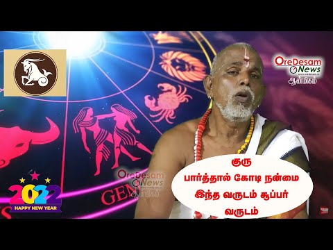 New Year Rasi Palan 2022 | புத்தாண்டு ராசிபலன் 2022 | Makaram | Life Horoscope #makaram #rasipalan