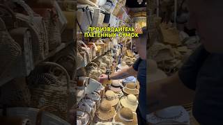 Производитель плетенных сумок