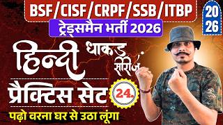 Live BSF TRADESMAN ,CISF, CRPF,SSB TRADESMAN 2026 | HINDI 25#k l Exam Date, Admit Card धाकड़ सीरीज