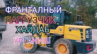 ФРАНТАЛЬНЫЙ ПОГУРЗЧИК ХАЙДАБ УРГАНИШ