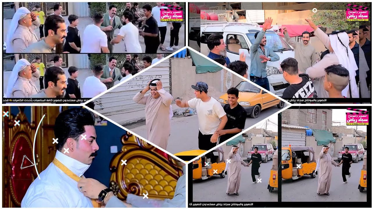 شوفو كطعو الشارع جماعت العريس حفل زفاف علي اللامي التصوير والمونتاج سجاد رياض 07719407973