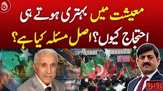 Protests and riots in a positive economic situation, what is the real problem?- Aaj News