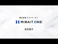 (株)ミライト・ワン 会社紹介動画2024