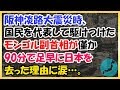 世界が感動!!!阪神淡路大震災時、国民を代表して駆けつけたモンゴル副首相が僅か90分で足早に日本を去った理由に涙…