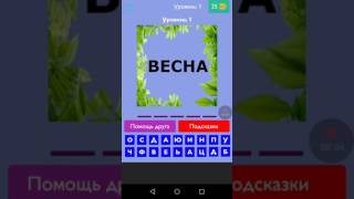 Антонимы интересная игра!!! screenshot 2