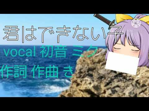 練り切りpv 君は出来ない子 前回のリメイク版！