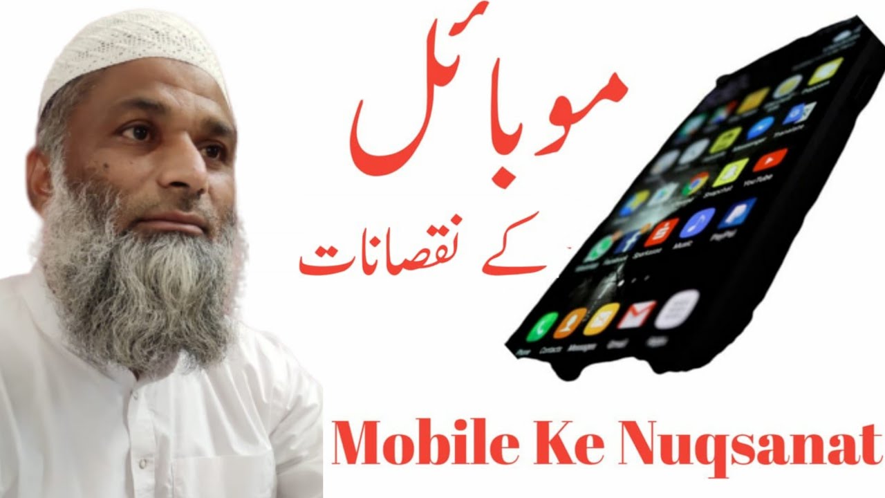 Mobile Ke Nuqsanat YouTube