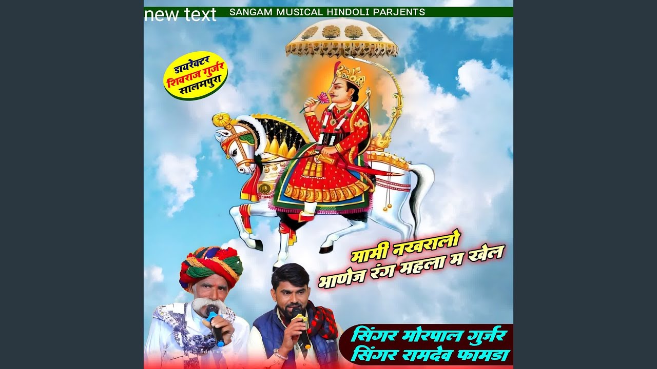 Maami Nakhralo Bhanej Rang Mahala M Khel 2