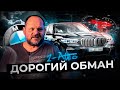 ЧОМУ &quot;НОВЕ&quot; АВТО ВАРТО ПЕРЕВІРЯТИ ПЕРЕД ПОКУПКОЮ? | BMW X5 ЗІ СКРУЧЕНИМ ПРОБІГОМ | 1-AUTO