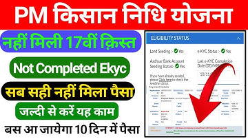 Pm Kisan Uid Does Not Belong To Beneficiary | Pm Kisan Rft Signed By State | Ekyc Is Already Done ✅