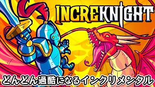 [IncreKnight] A high-difficulty incremental game where your trained knight defeats enemies in a l...