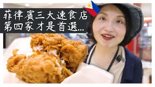 [ENG SUB]Taiwanese tried Filipino Food EP16 (fast food restaurants in the philippines )