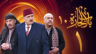 مسلسل باب الحارة 10 الحلقة 1 - علي كريم - يامن حجلي