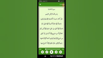 #قرآن كريم - سوره الغاشيه ( الشيخ احمد العجمي ) من الايه 1 إلى الايه 11 ( 88 )