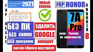 FRP Honor 7A Pro 2021 Сброс Гугл аккаунта