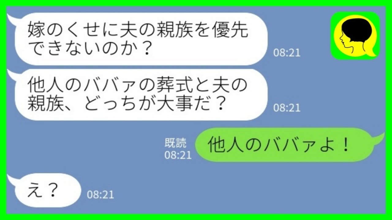【LINE】祖母の葬式で親戚の集まりを欠席した私に夫「他人のババァの葬式と夫の親族、どっちが大事なんだ？」私「他人のババァです」→この後、夫が激しく後悔することに…www【総集編】