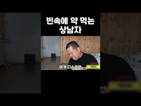 [<strong>여포</strong>] 빈속에 약 먹는 상남자 <strong>여포</strong> #shorts